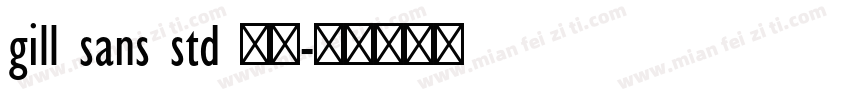 gill sans std 常规字体转换